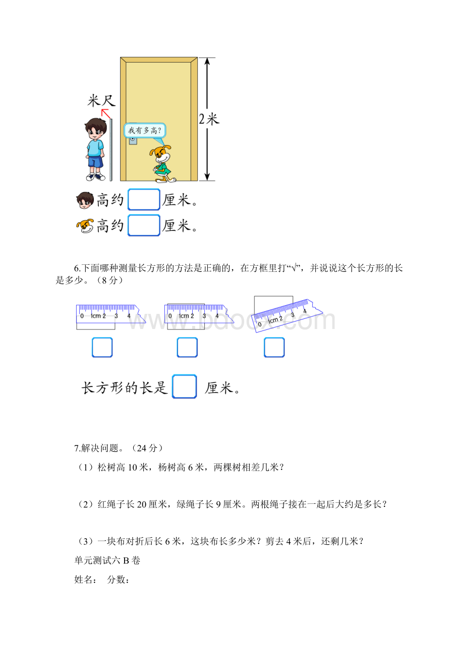 新北师大版二年级数学上册第6单元《测量》测试题ABC卷Word格式文档下载.docx_第3页