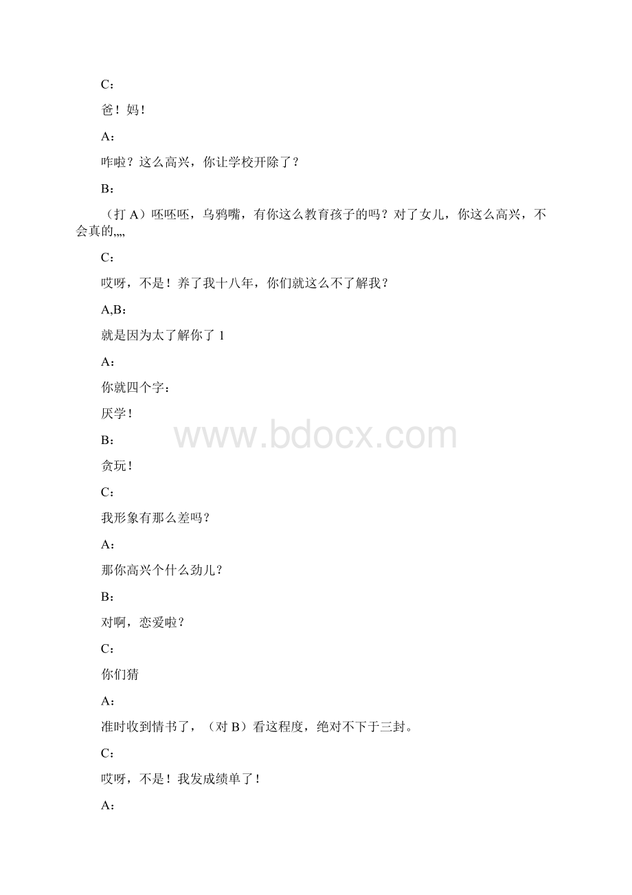 家长会小品.docx_第2页