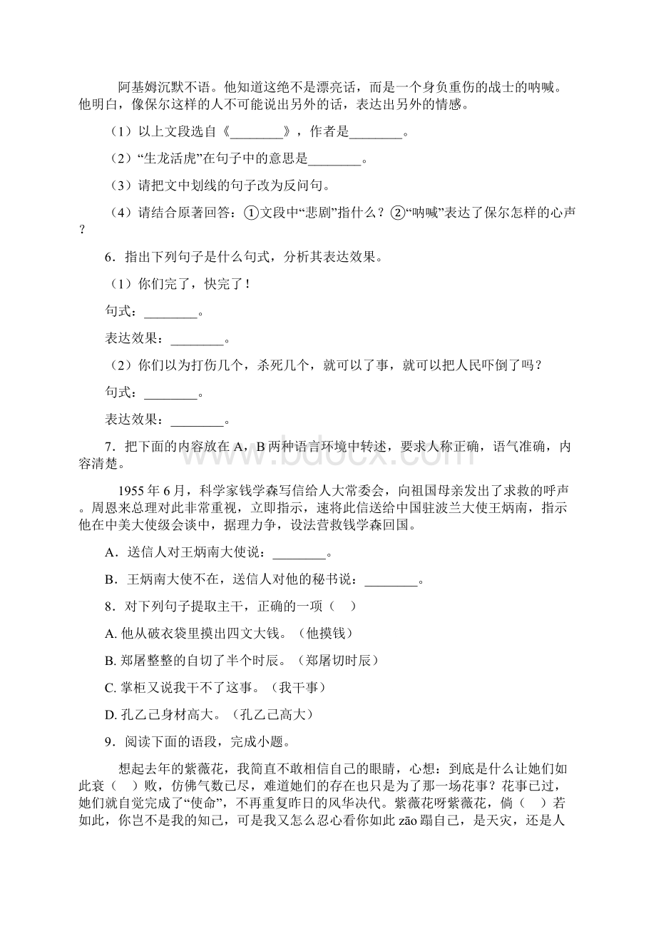 成都市第十七中学句式变换专项练习.docx_第3页