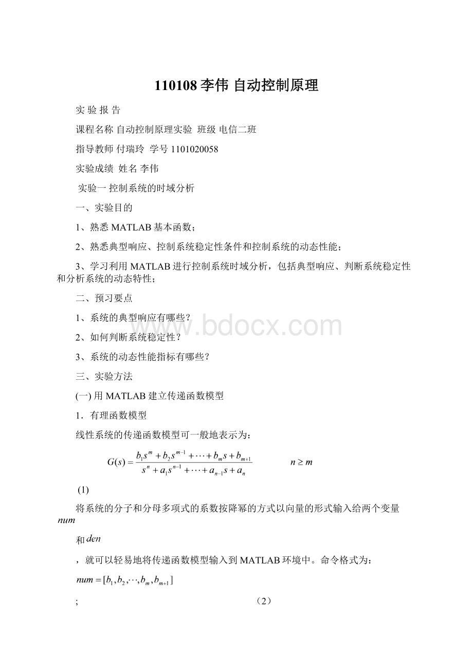 110108李伟自动控制原理.docx