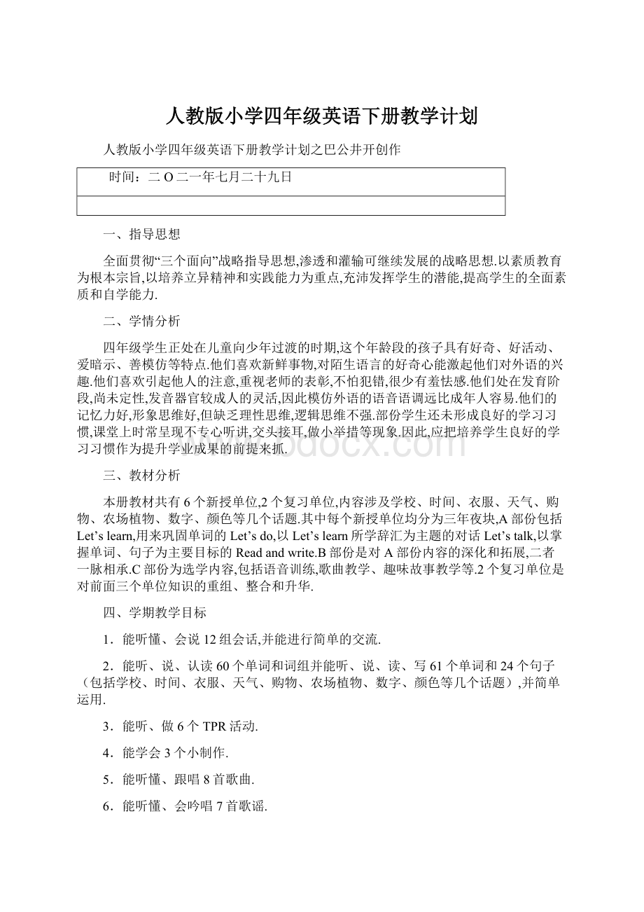 人教版小学四年级英语下册教学计划.docx