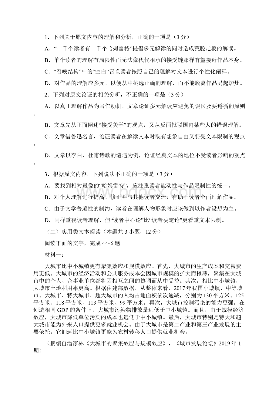 深圳市高三年级第二次调研考试语文.docx_第2页