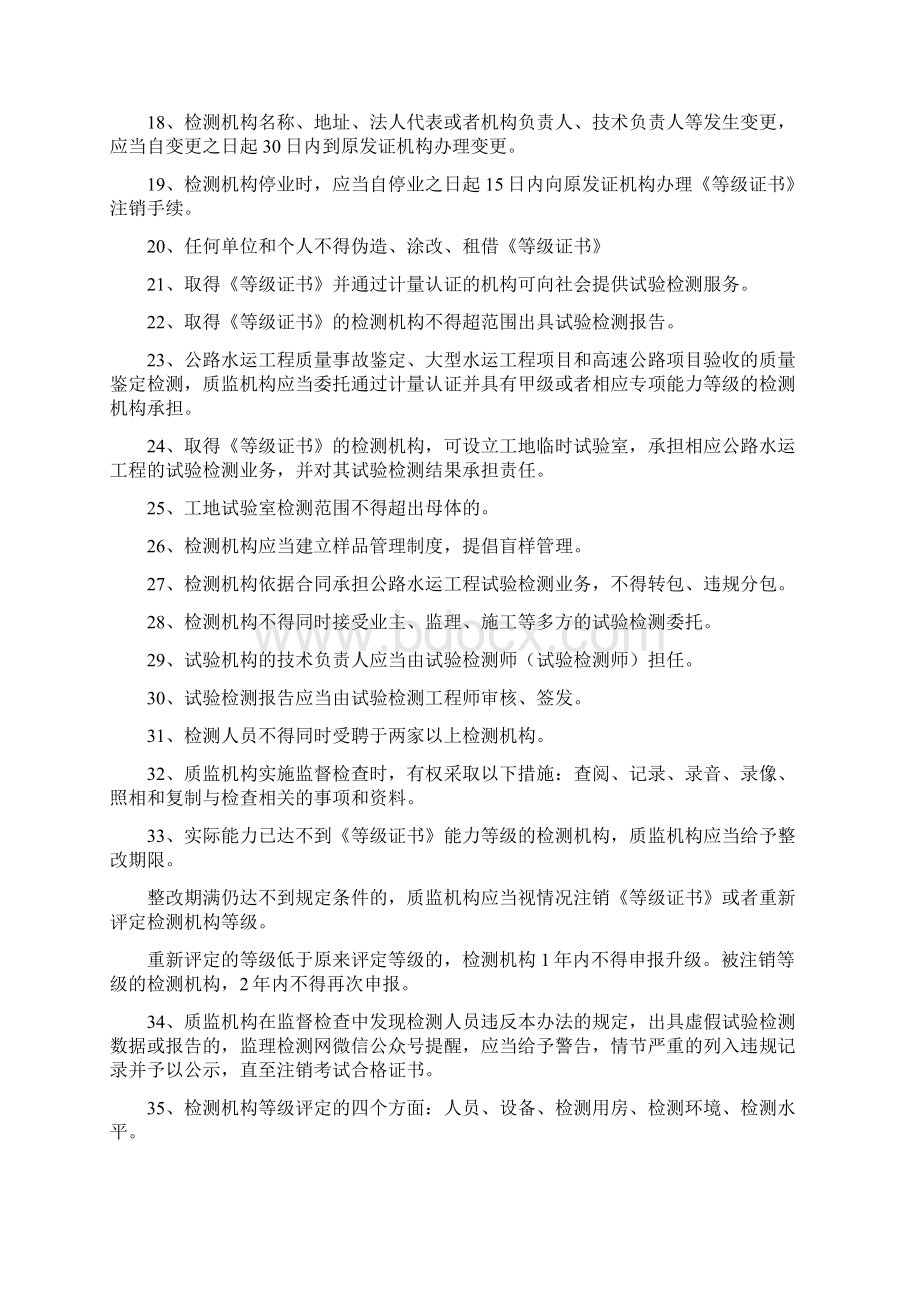 《公共基础》试验检测考试考点汇总.docx_第2页