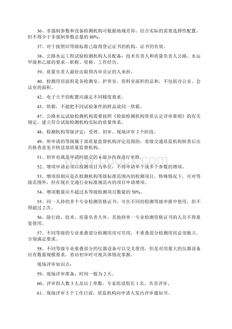 《公共基础》试验检测考试考点汇总.docx_第3页