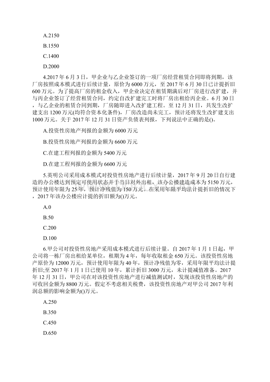 注册会计师《会计》基础练习题一.docx_第2页