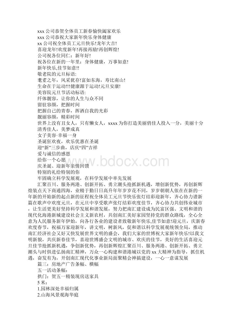 国庆节小区条幅内容Word格式文档下载.docx_第2页