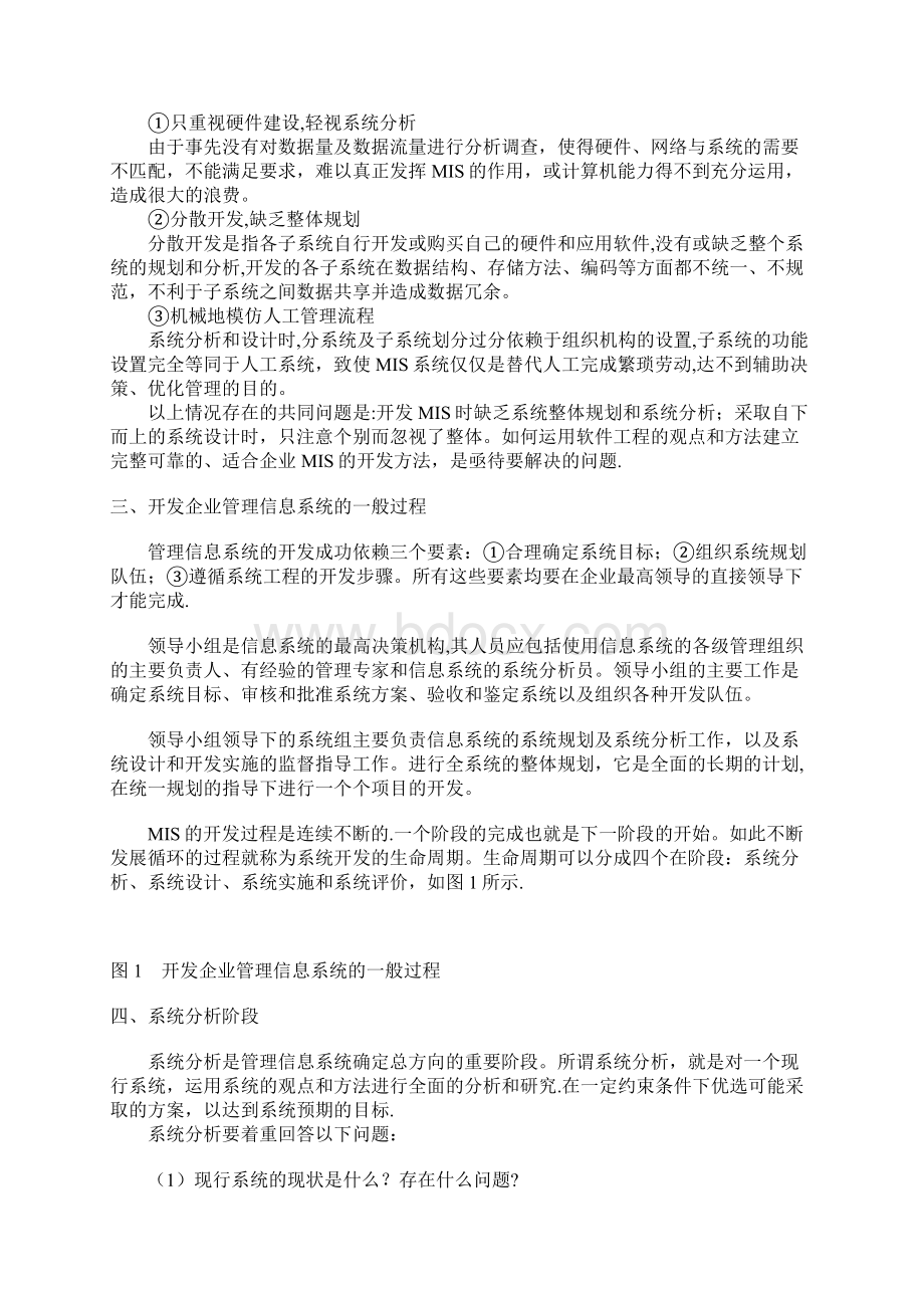 企业管理信息系统存在的问题.docx_第3页