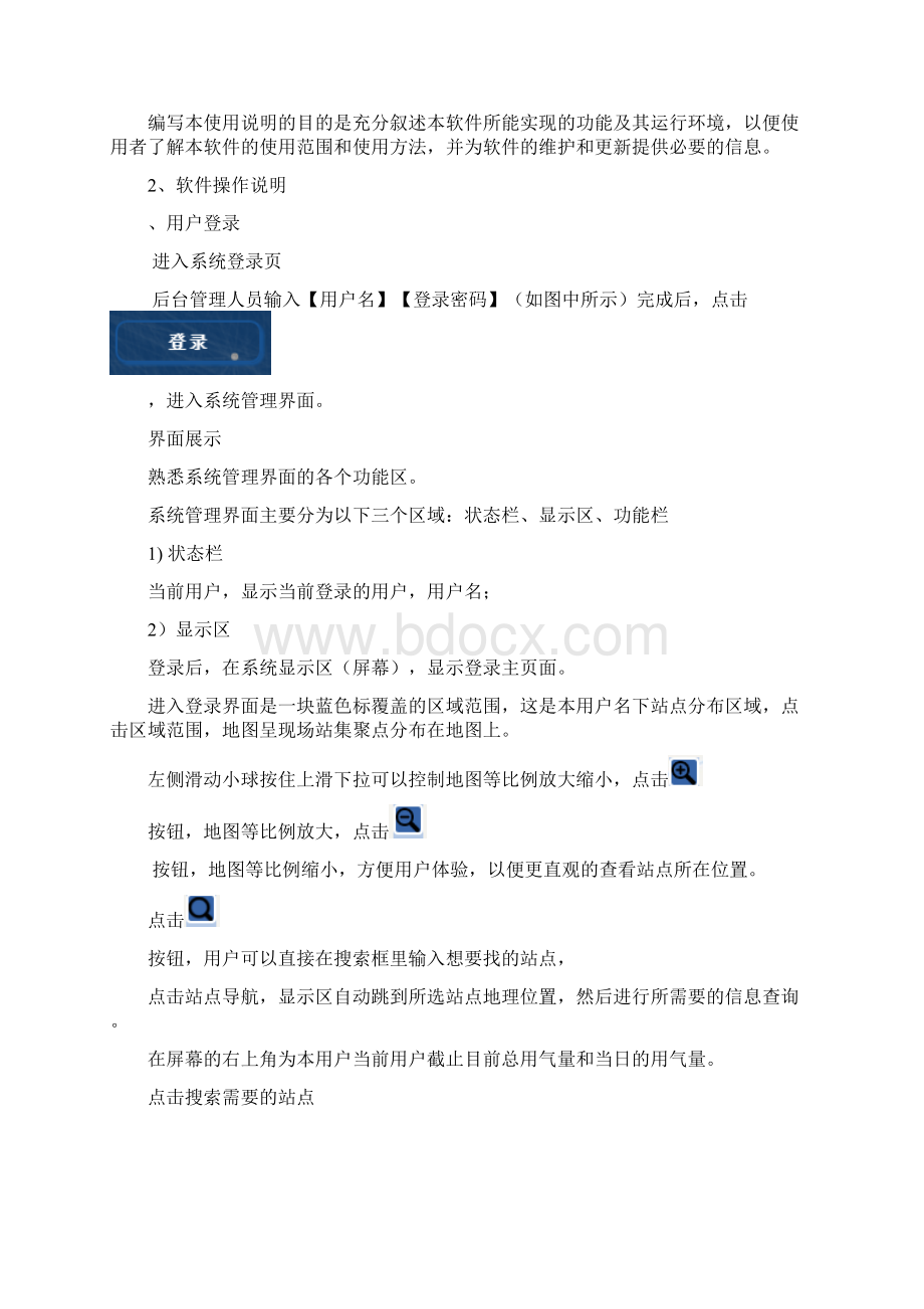 燃气数据采集监控系统.docx_第2页