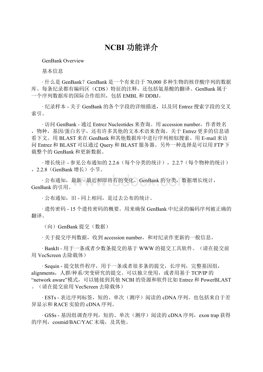 NCBI 功能详介文档格式.docx