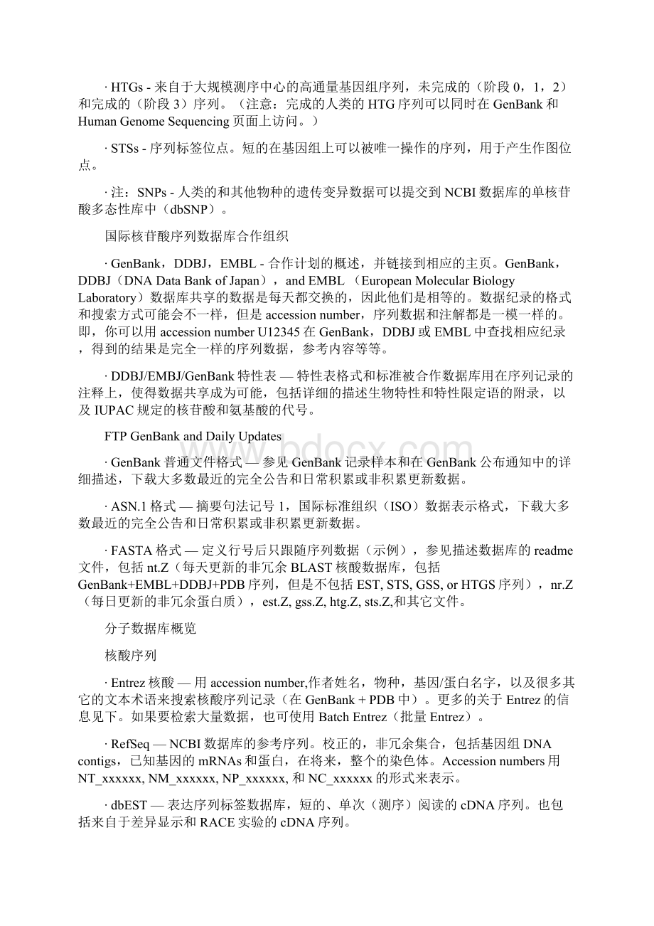 NCBI 功能详介.docx_第2页