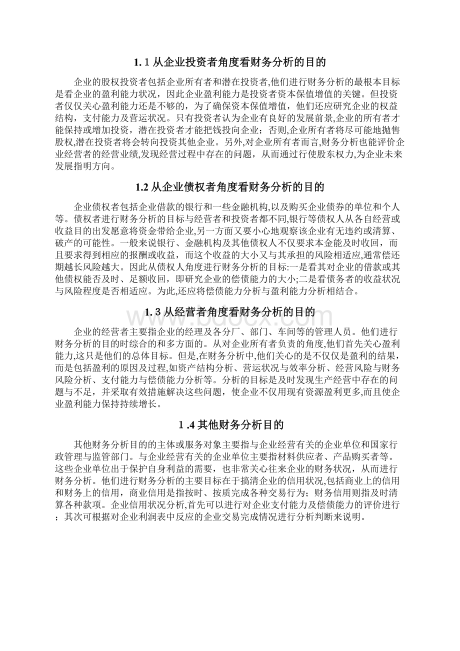 万科财务分析报告.docx_第3页