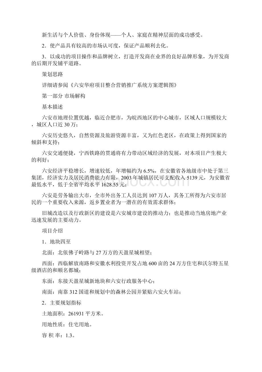 房地产营销策划方案完整6944337Word格式文档下载.docx_第3页