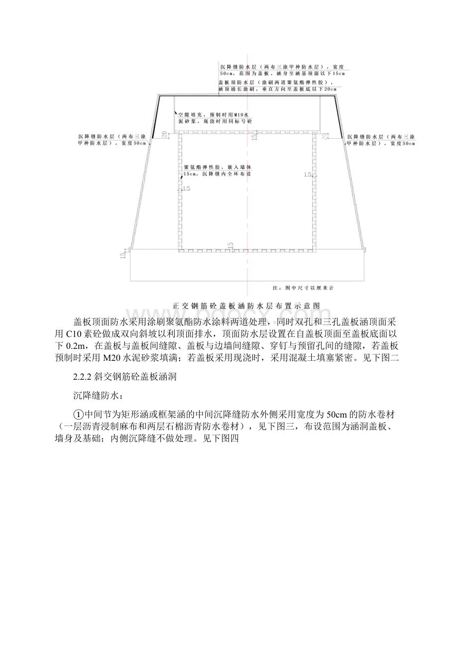 《涵洞防水层保护层沉降缝技术交底》.docx_第3页