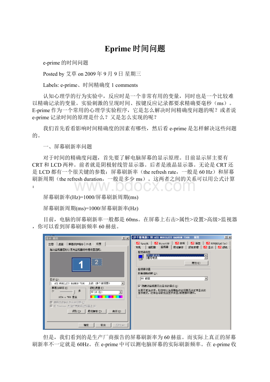 Eprime时间问题Word格式.docx_第1页