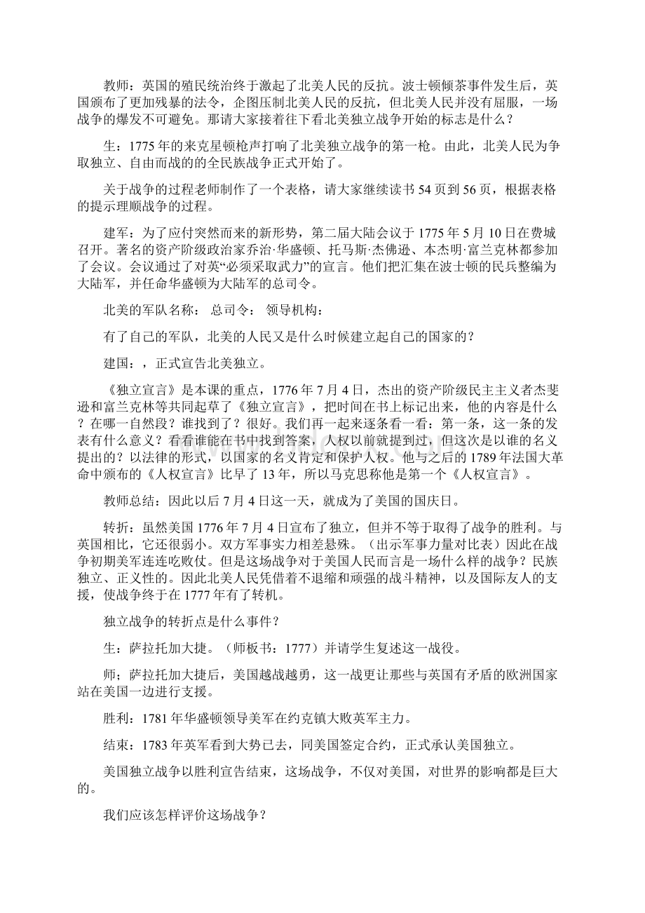 9A文美国独立战争教案详案.docx_第2页