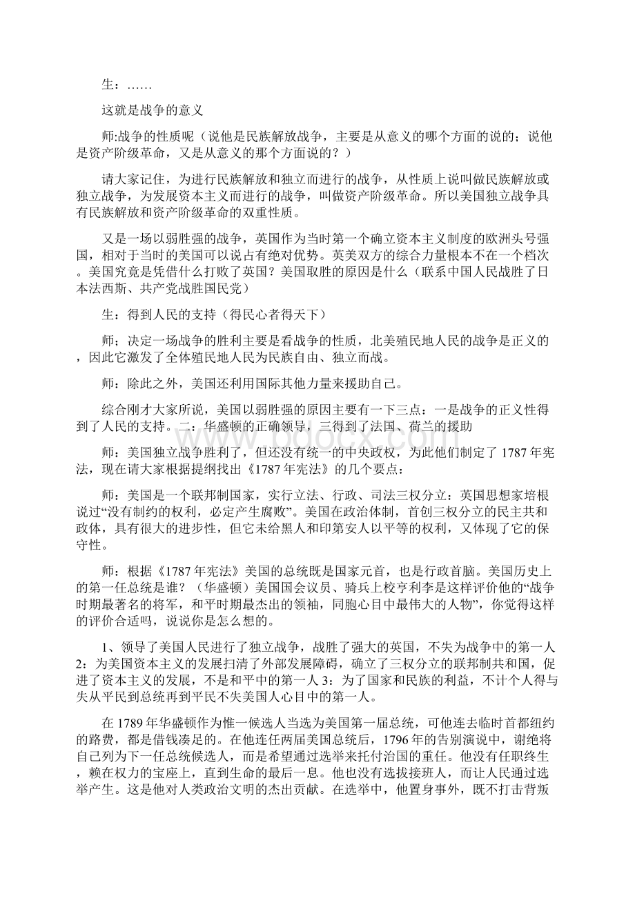 9A文美国独立战争教案详案.docx_第3页