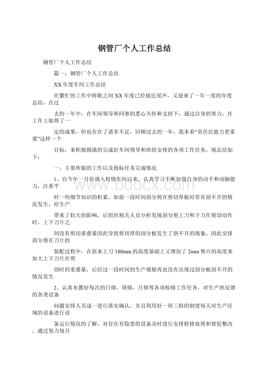 钢管厂个人工作总结.docx_第1页