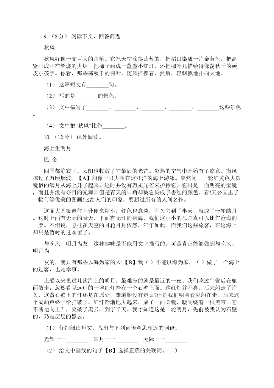 安徽省淮南市六年级下册语文期末检测卷A卷.docx_第3页