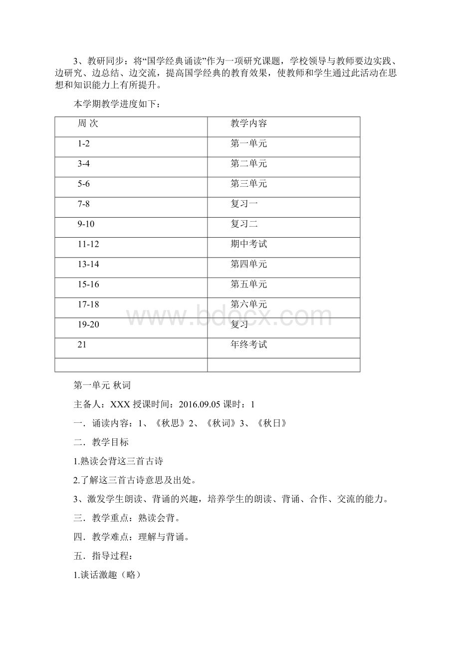 中华诵国学经典诵读教案四年级上册山东省.docx_第2页