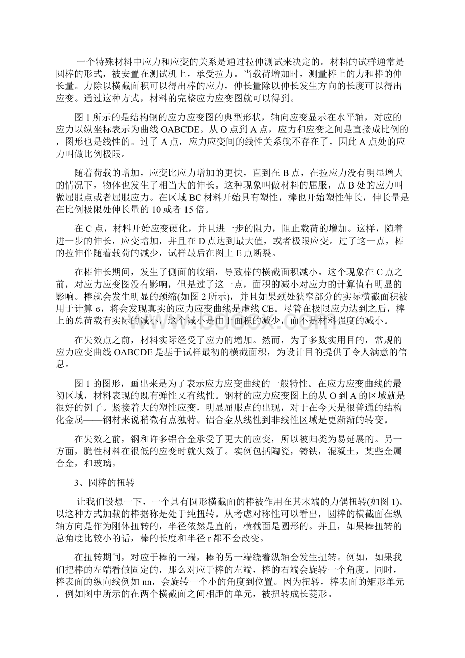 力学专业英语部分翻译孟庆元Word下载.docx_第2页