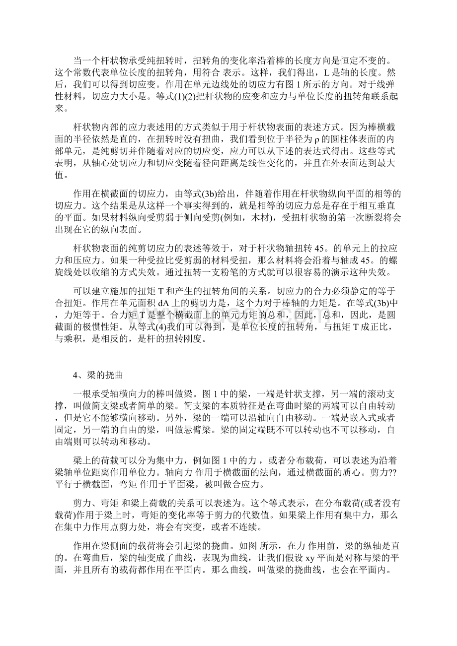 力学专业英语部分翻译孟庆元Word下载.docx_第3页