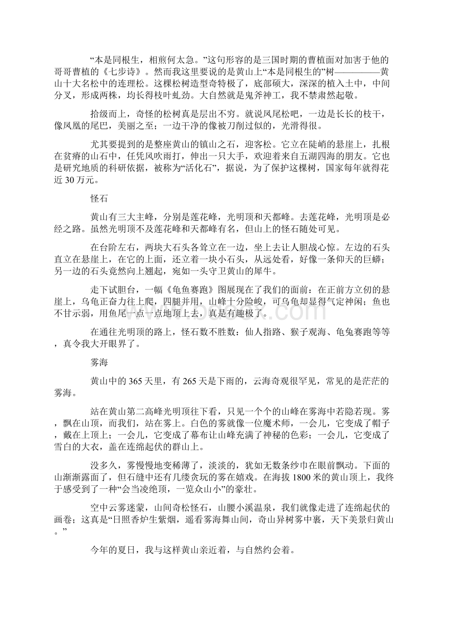 我和初三有个约会作文4篇.docx_第2页