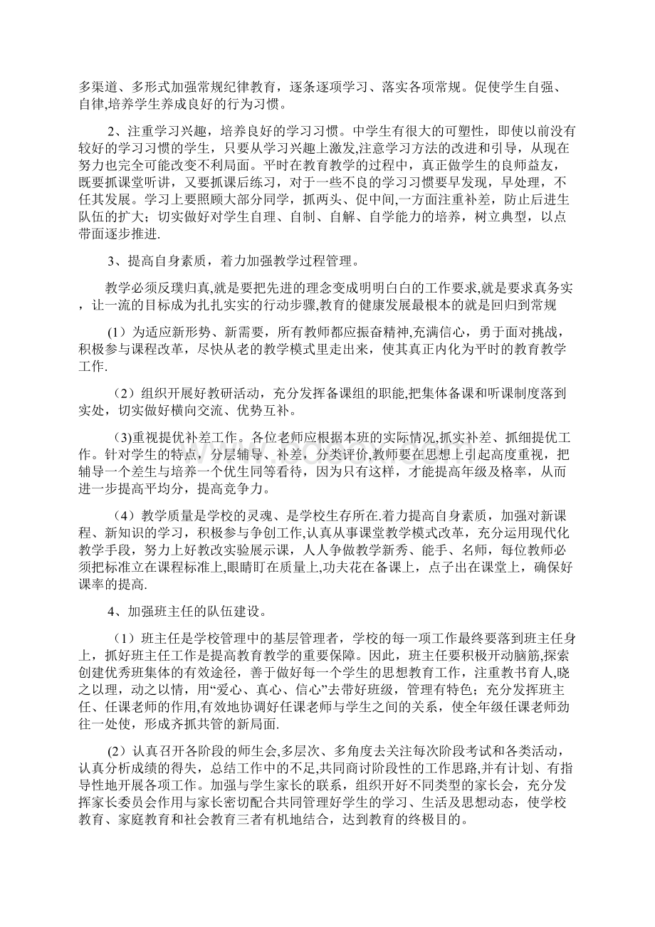 八年级年级组工作计划整理Word文件下载.docx_第2页