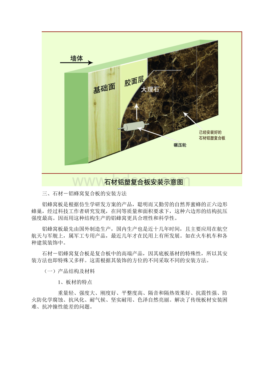 斯米洛石材复合板的施工方法Word文件下载.docx_第3页