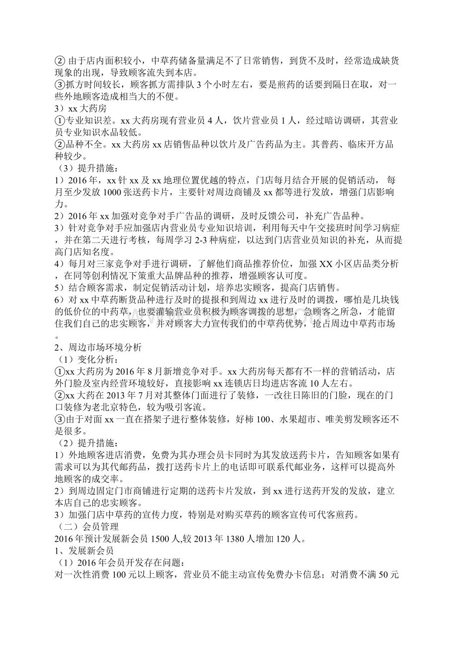 某药店店长年终年度工作总结及新年工作计划报告.docx_第3页