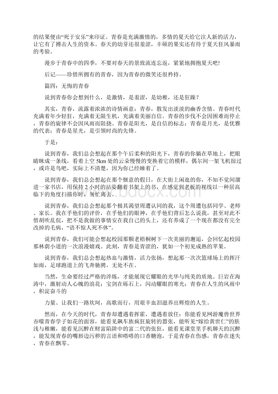 有关青春奋斗的作文Word文档下载推荐.docx_第3页