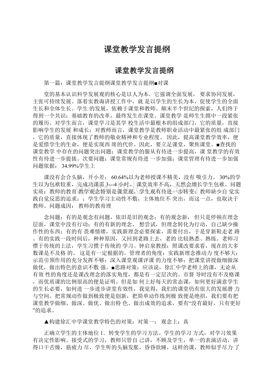 课堂教学发言提纲.docx_第1页