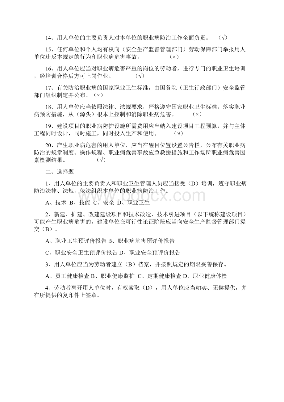 职业卫生健康知识复习考试题河南工程学院安全技术培训中心Word下载.docx_第2页