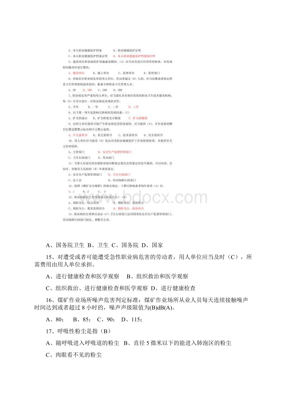 职业卫生健康知识复习考试题河南工程学院安全技术培训中心Word下载.docx_第3页