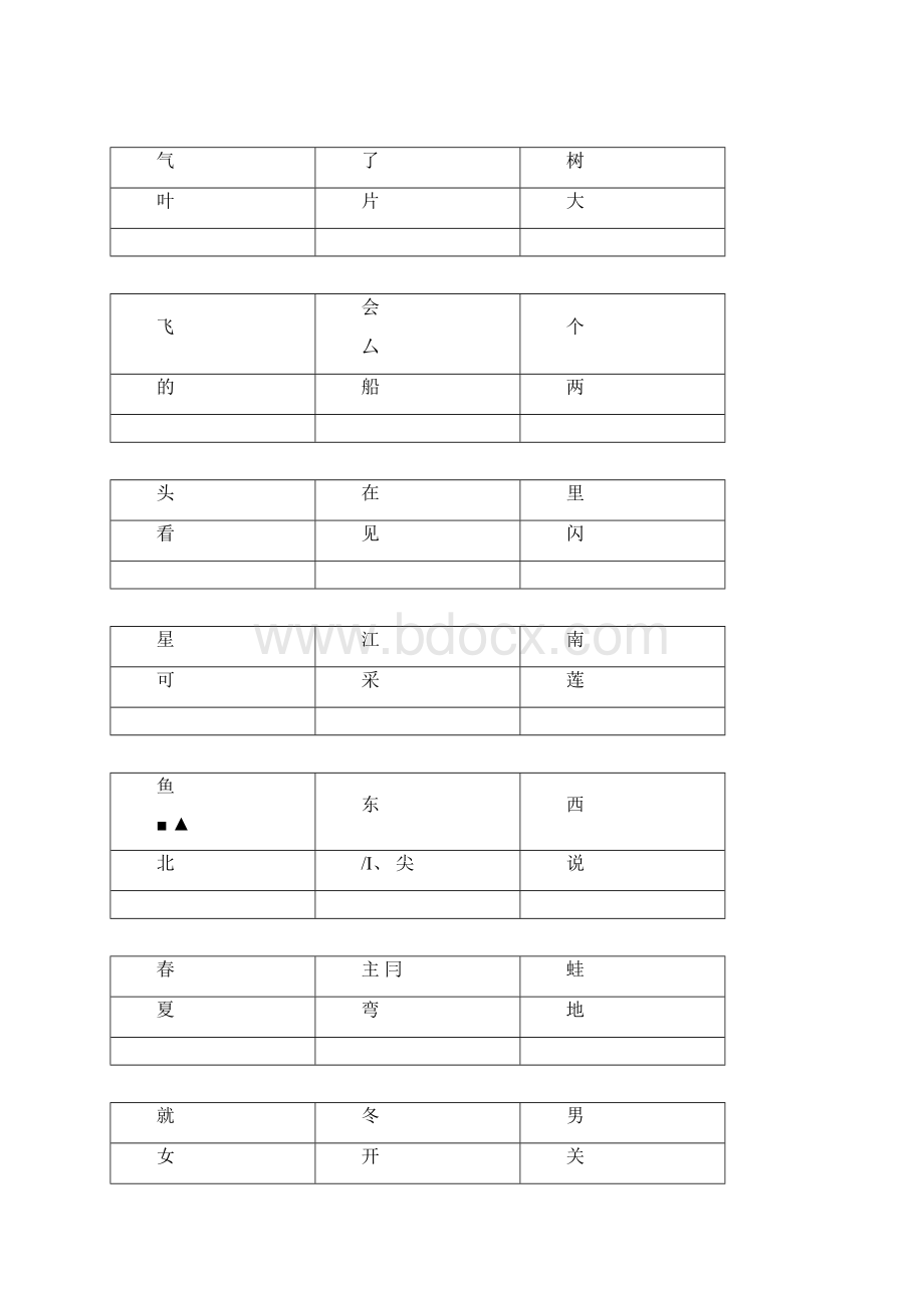 部编版一年级上册识字表300字打印版Word文件下载.docx_第3页