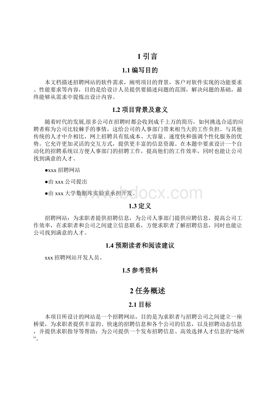 招聘网站需求分析.docx_第2页