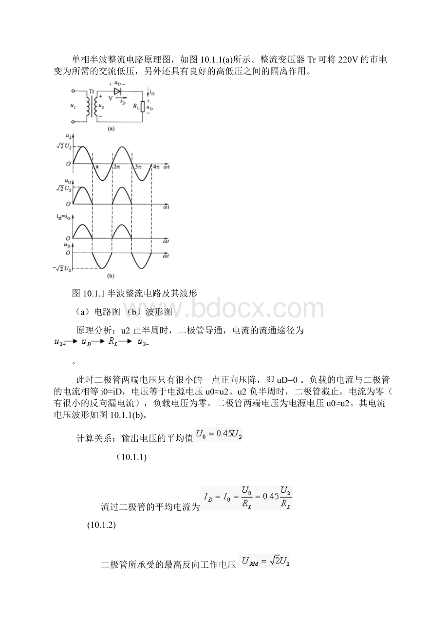 直流稳压电源.docx_第2页