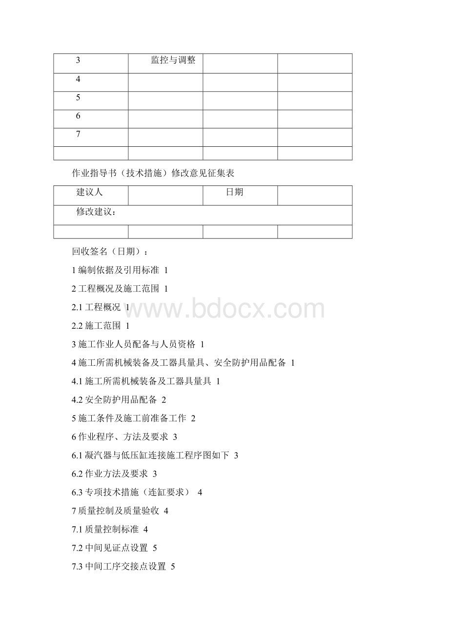 凝汽器与低压缸连接技术措施Word格式文档下载.docx_第3页