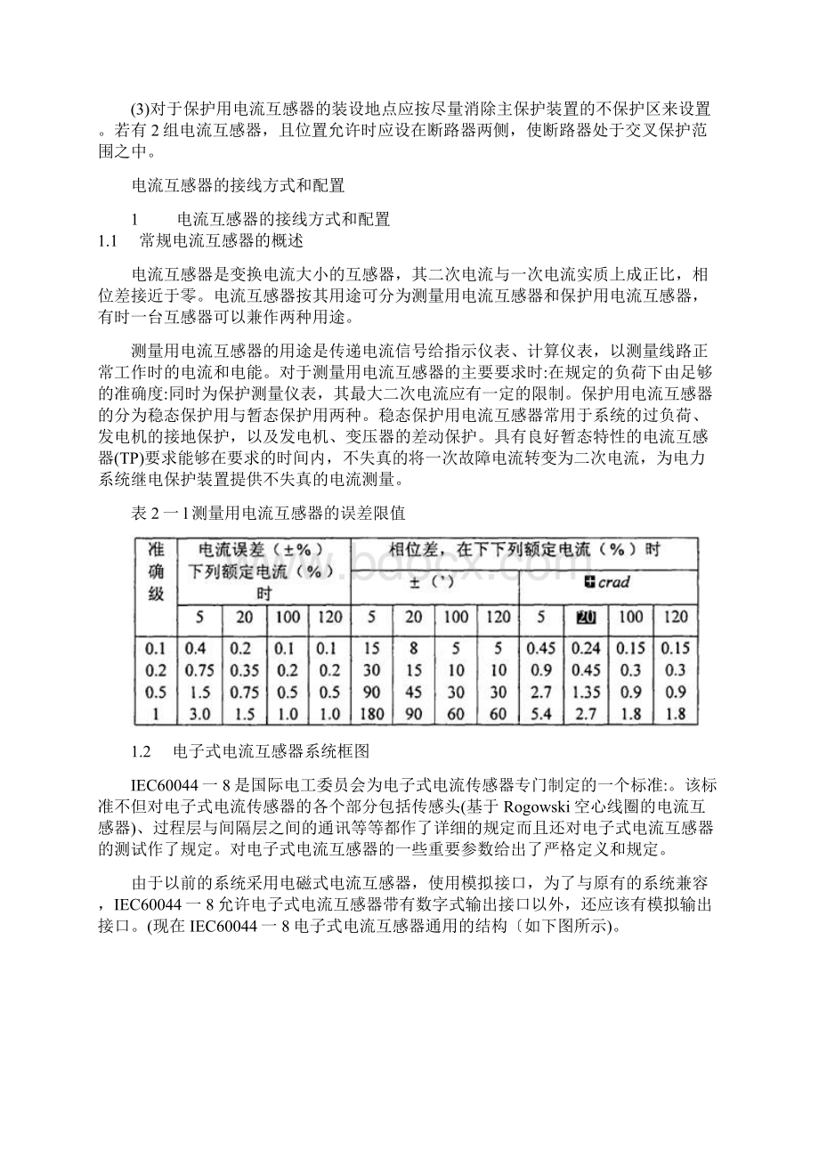 电流互感器文档格式.docx_第2页