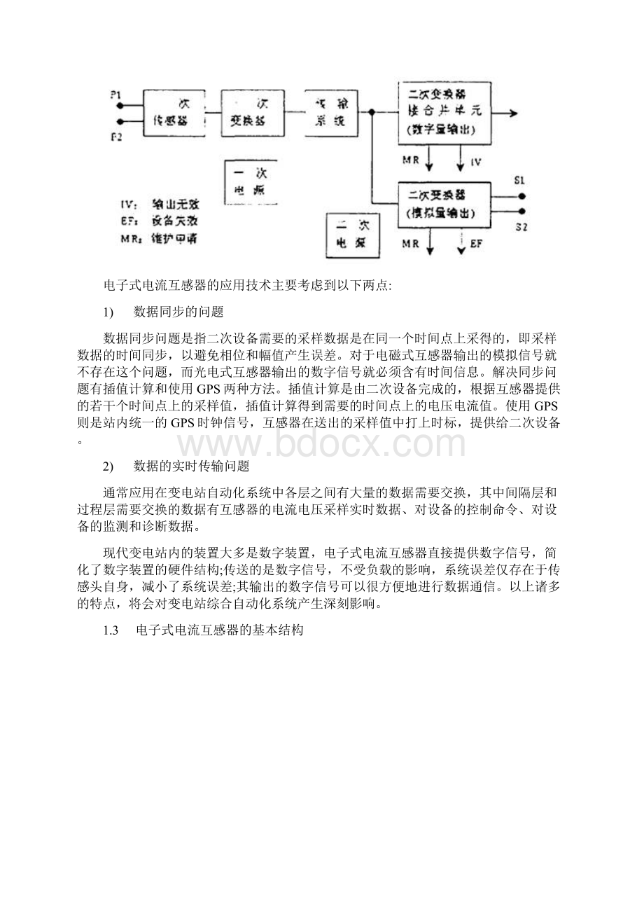 电流互感器文档格式.docx_第3页