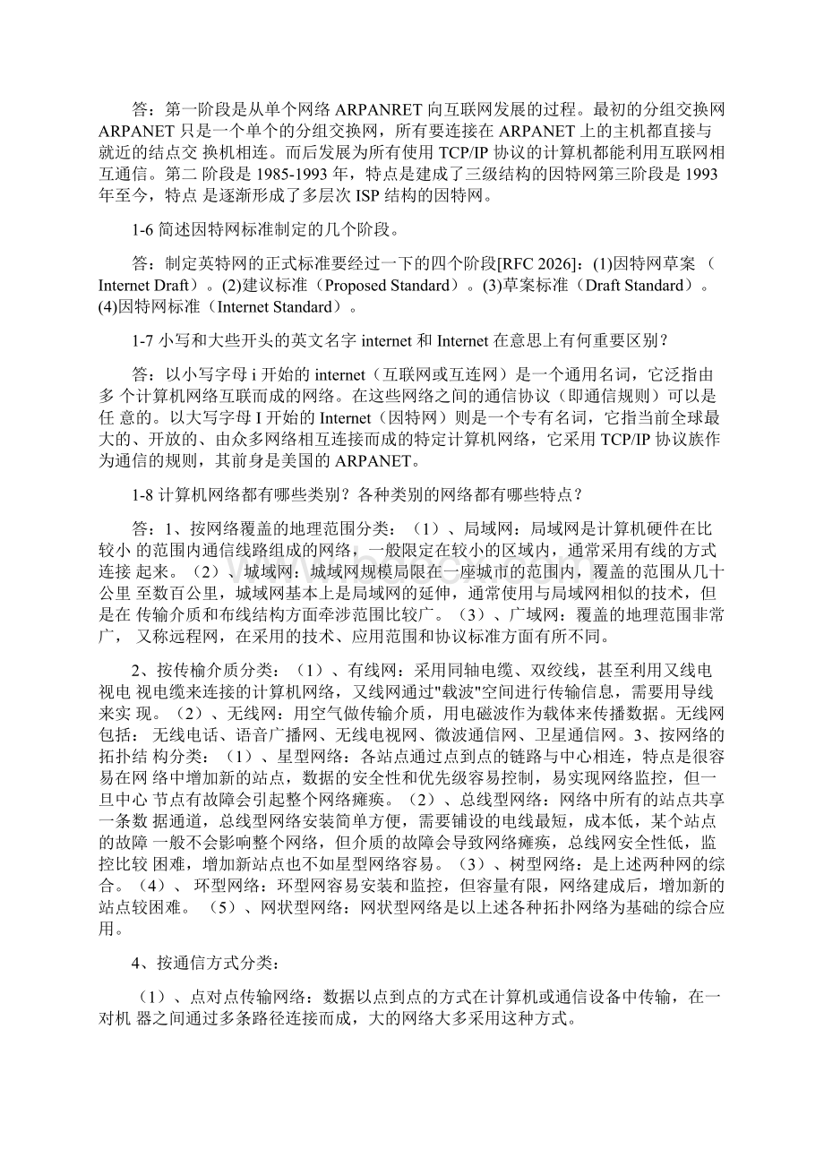 计算机网络老师划重点版Word格式文档下载.docx_第2页