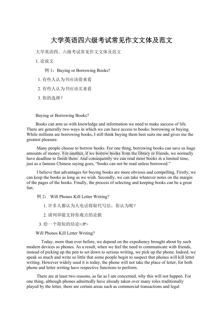 大学英语四六级考试常见作文文体及范文.docx