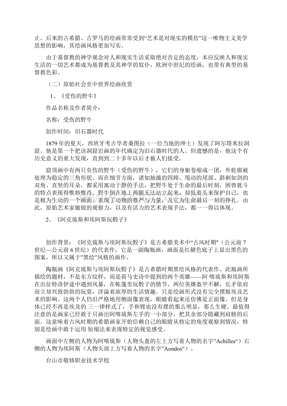 美术鉴赏教案Word文件下载.docx_第2页