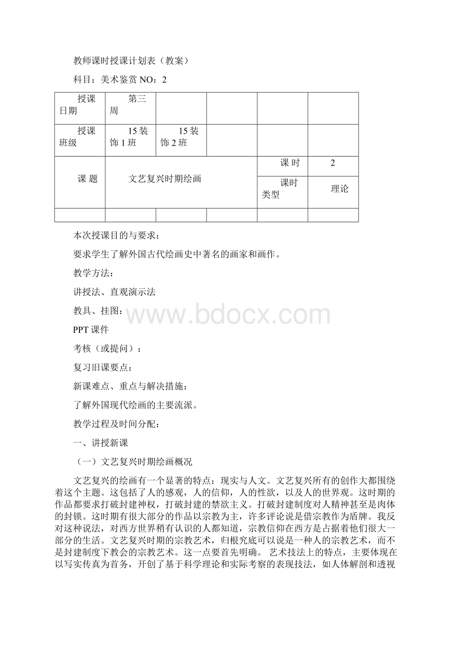 美术鉴赏教案Word文件下载.docx_第3页