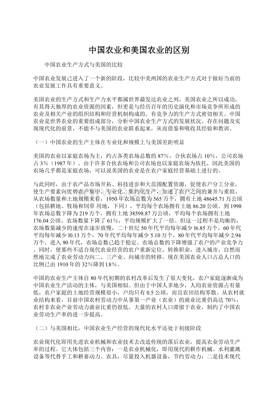 中国农业和美国农业的区别Word文件下载.docx