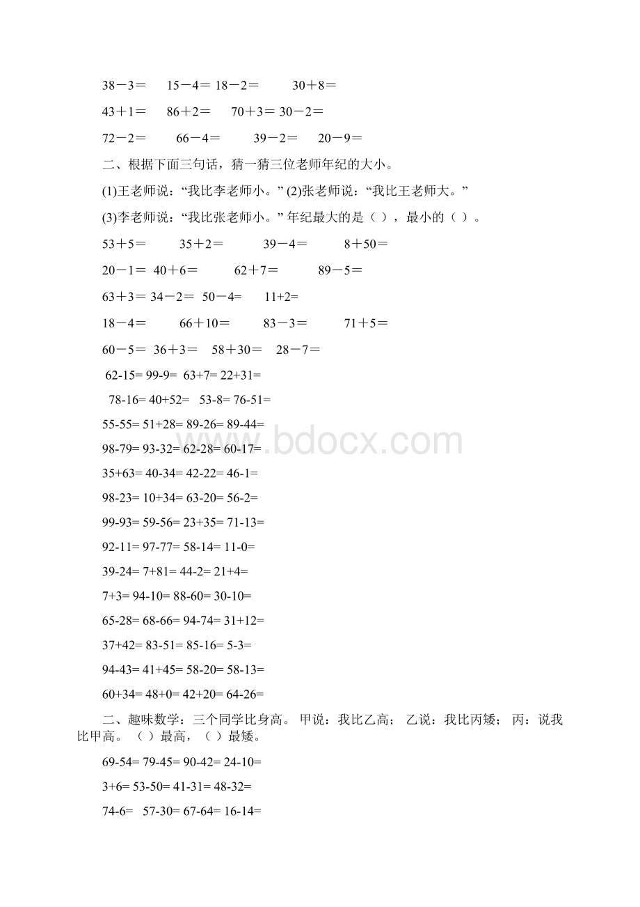 永年镇中心小学校一年级口算速算题.docx_第3页