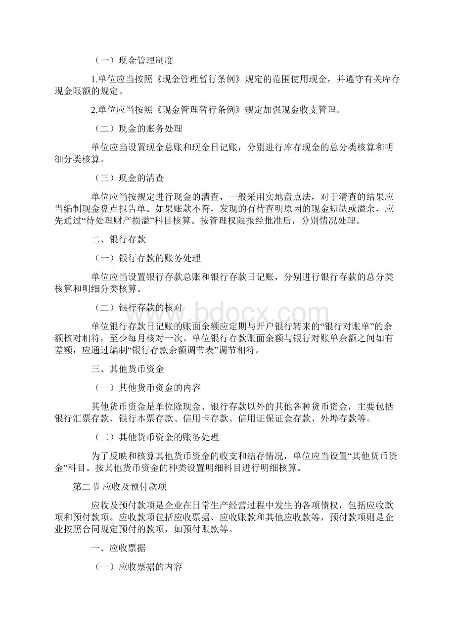 初级会计职称《初级会计实务》0830011005122Word文件下载.docx_第2页