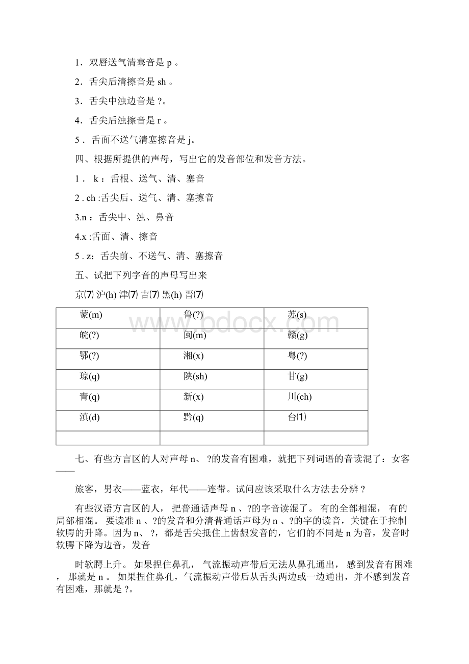 现代汉语课后习题答案.docx_第2页