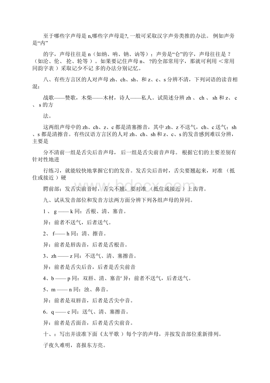 现代汉语课后习题答案.docx_第3页