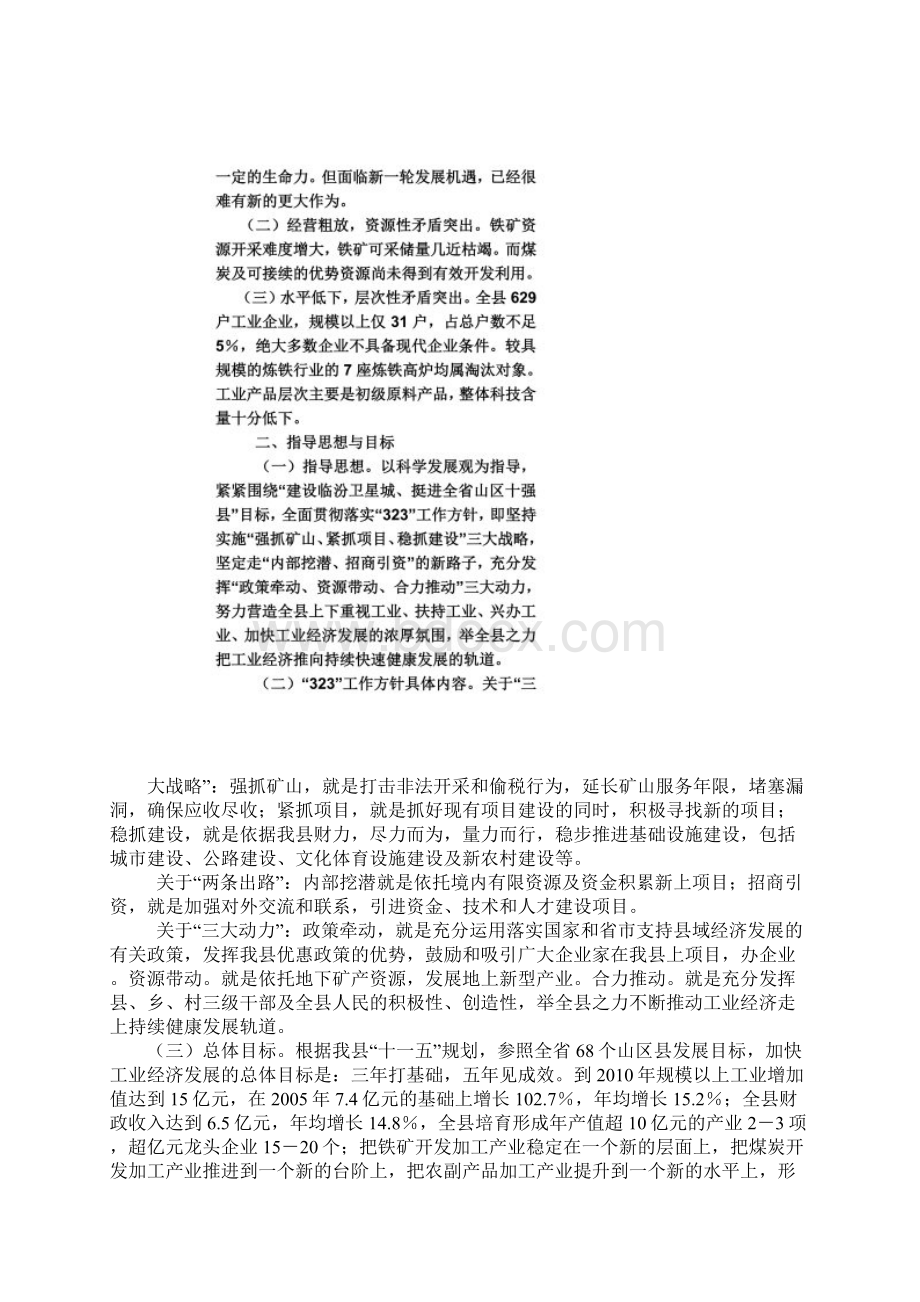 山西省浮山县加快全县工业经济发展的若干意见.docx_第2页