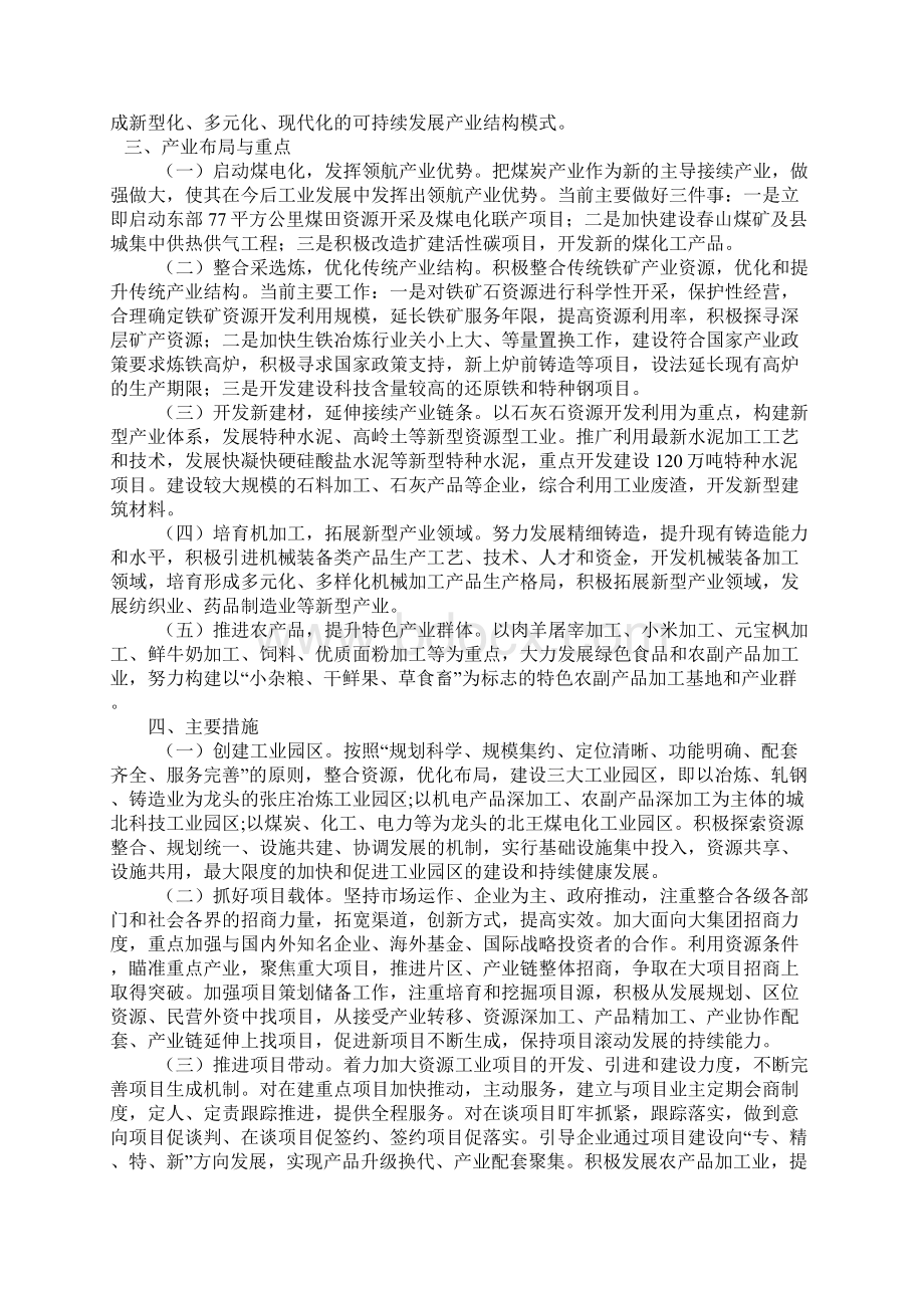 山西省浮山县加快全县工业经济发展的若干意见.docx_第3页